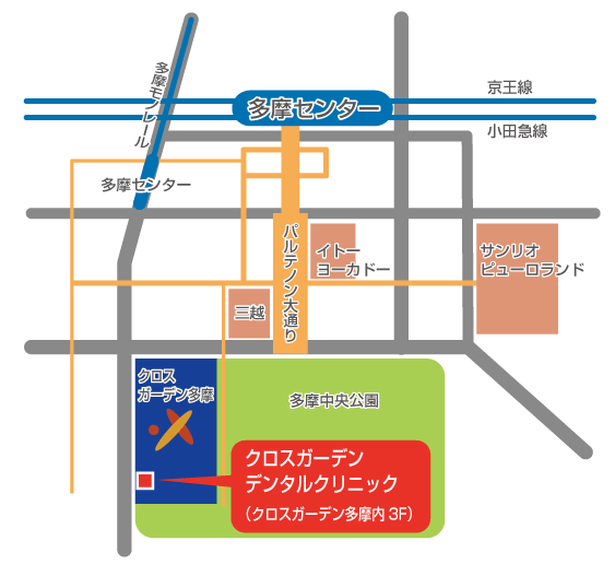 交通 アクセス クロスガーデンデンタルクリニック 東京都多摩センター